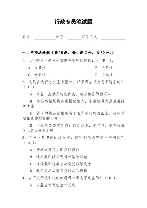 (完整版)行政专员笔试题及答案