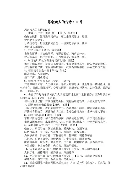 思念亲人的古诗100首
