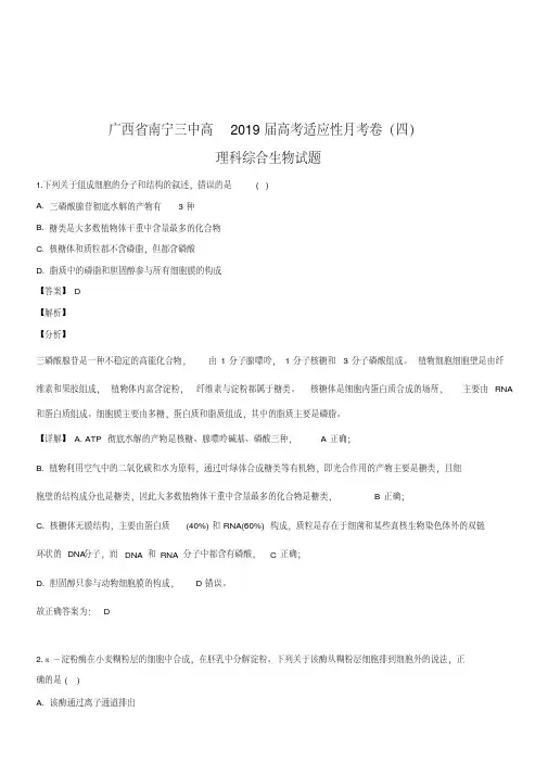 2019届高三下学期高考适应性月考(四)理科综合生物试卷含答案解析