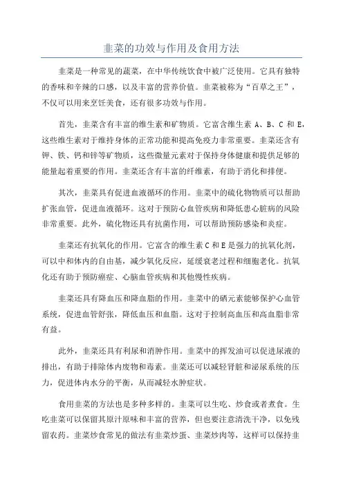 韭菜的功效与作用及食用方法