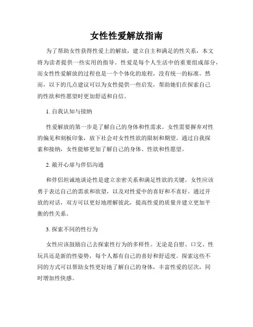 女性性爱解放指南
