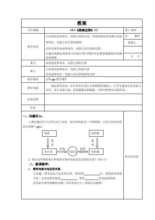 苏科版初中物理九年级上册 14.3 欧姆定律  教案 
