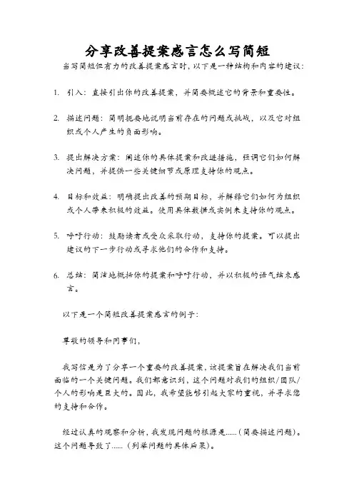分享改善提案感言怎么写简短