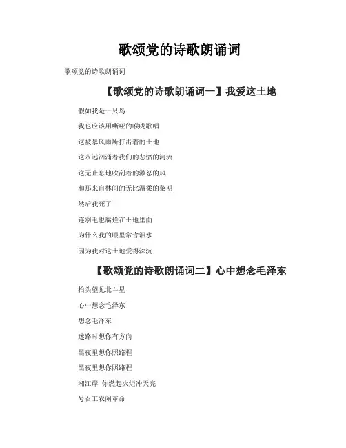 歌颂党的诗歌朗诵词