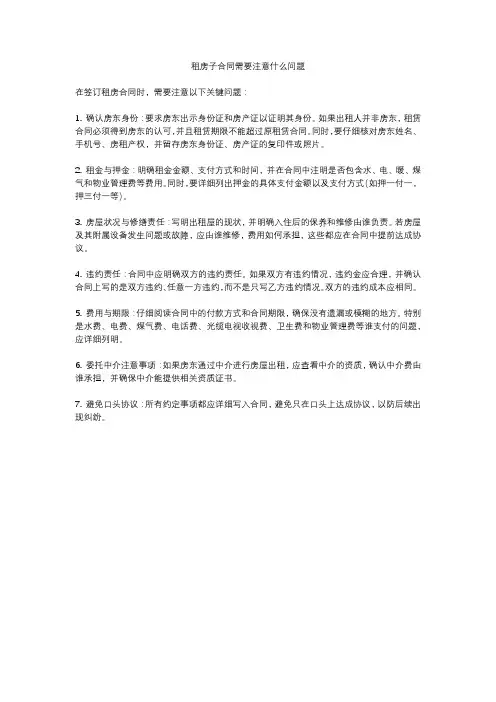 租房子合同需要注意什么问题