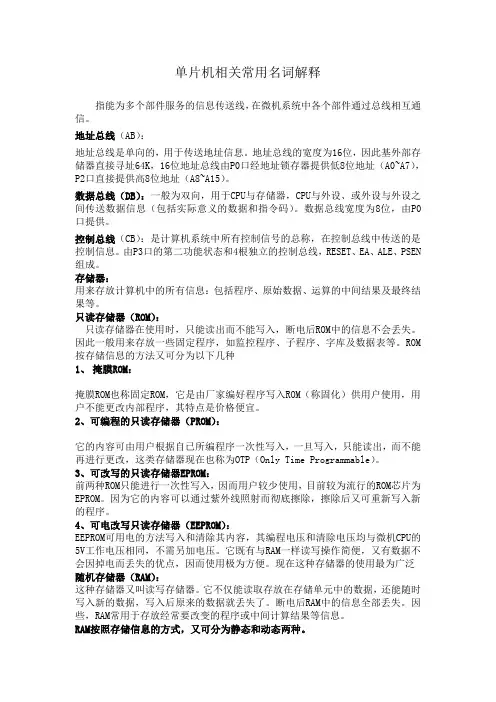 单片机相关常用名词解释