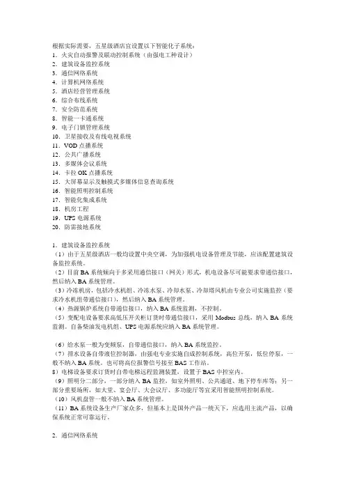 五星级酒店系统清单