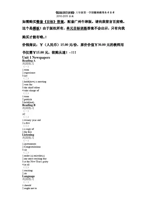英语目标评价手册八年级第一学期教师用书参考答案