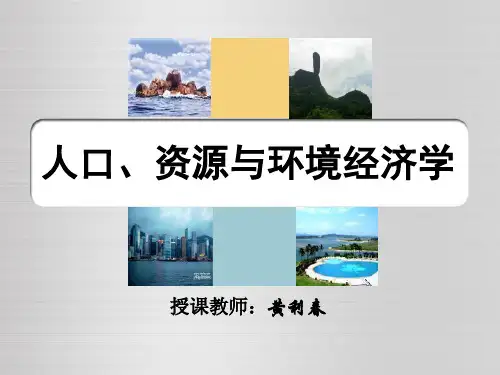 环境管理-资源与环境经济学 精品001