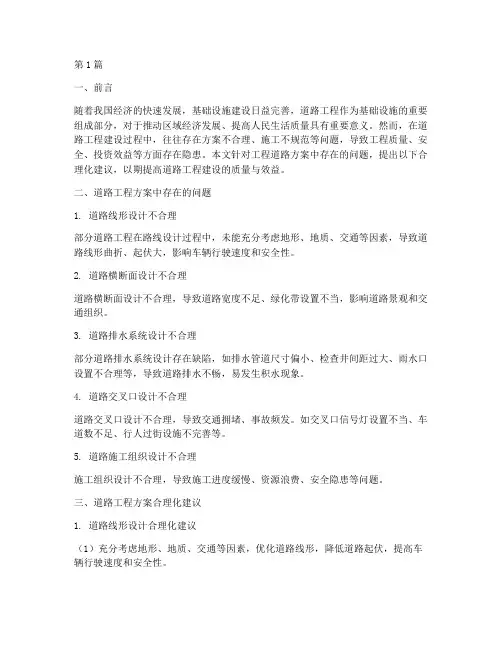 工程道路方案合理化建议(3篇)