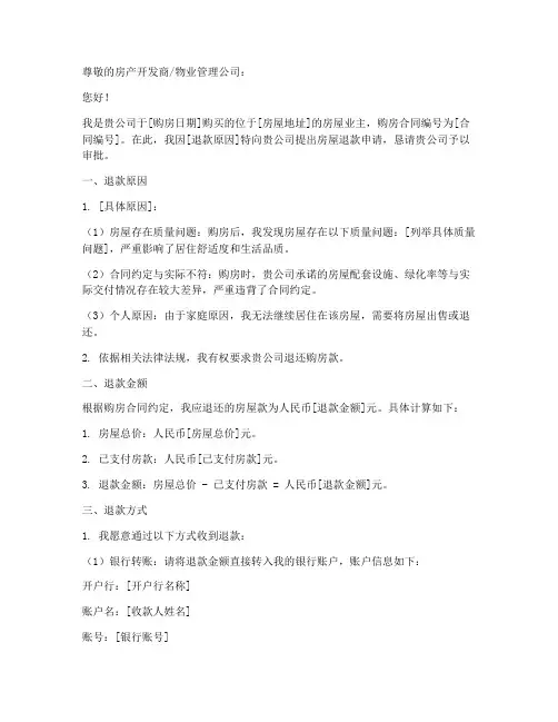 房屋退款申请书