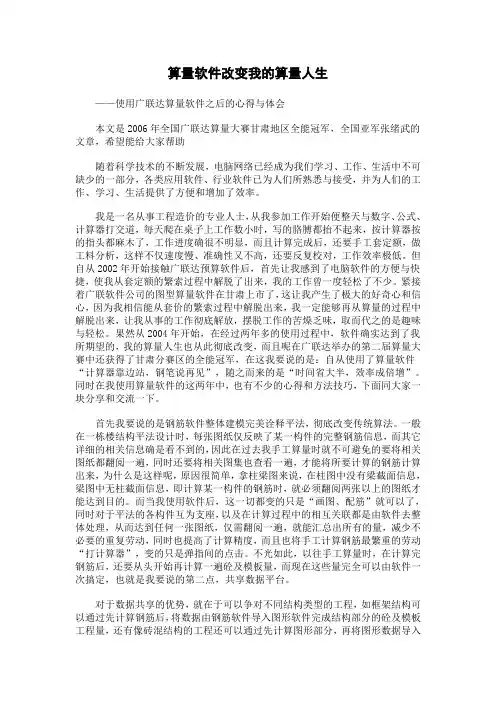 算量软件改变我的算量人生