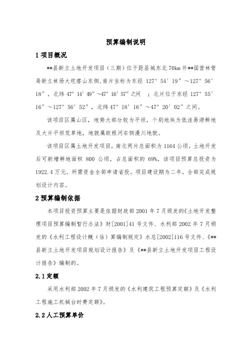 项目预算编制说明