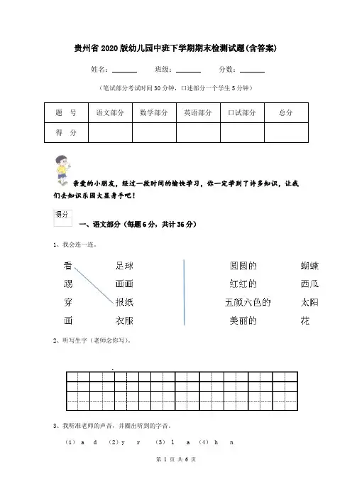 贵州省2020版幼儿园中班下学期期末检测试题(含答案)