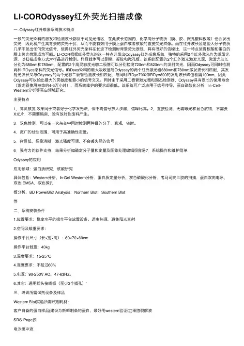 LI-COROdyssey红外荧光扫描成像