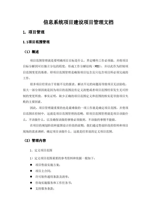IT项目管理办法2019
