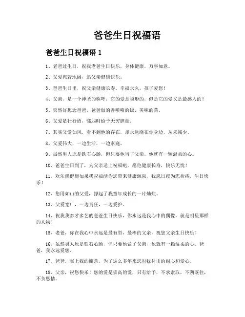 爸爸生日祝福语