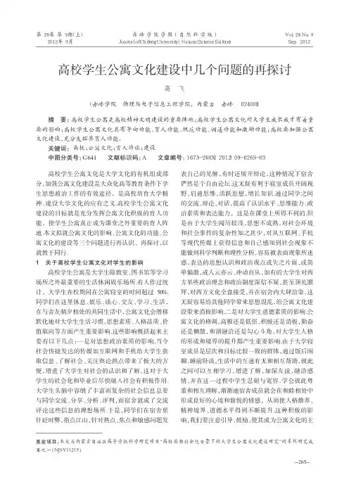 高校学生公寓文化建设中几个问题的再探讨