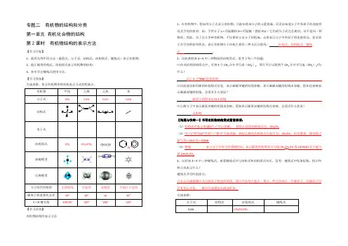 2022-2021学年高二化学苏教版选修5导学案：2.1.2有机物结构的表示方法 Word版含答案