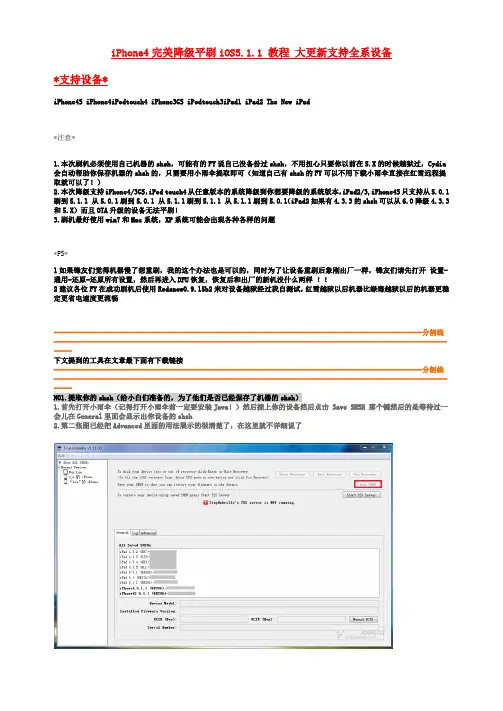 自-iPhone4完美降级平刷iOS5.1.1教程大更新支持全系设备 .