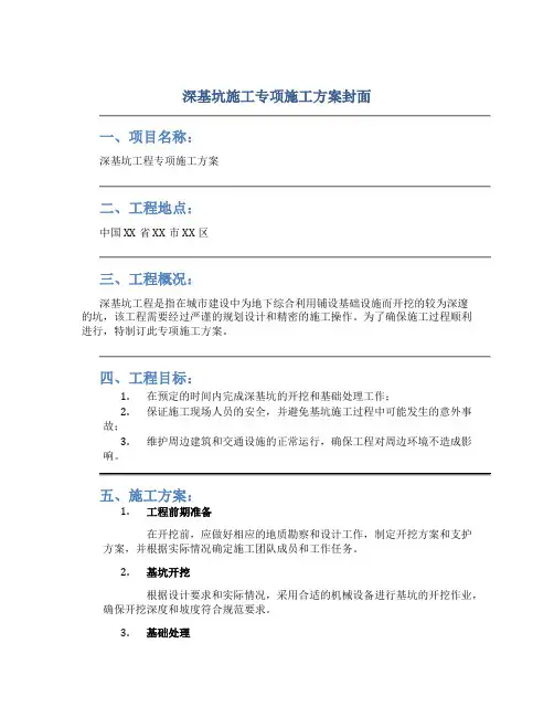 深基坑施工专项施工方案封面