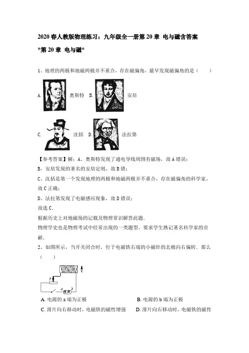 2020春人教版物理练习：九年级全一册第20章 电和磁含答案
