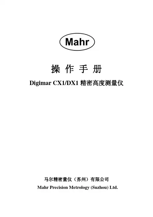 Mahr CX1 DX1 操作手册