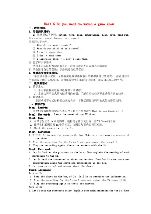 天津市东丽区徐庄子中学八年级英语上册 Unit 5 Do you want to watch a game show?第一课时教案.doc