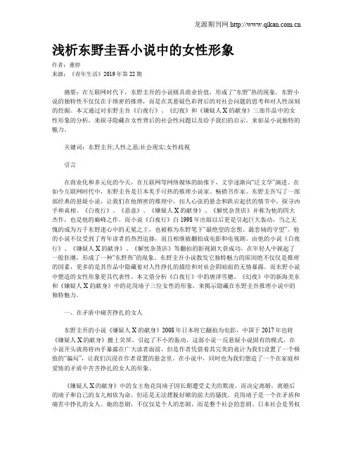 浅析东野圭吾小说中的女性形象