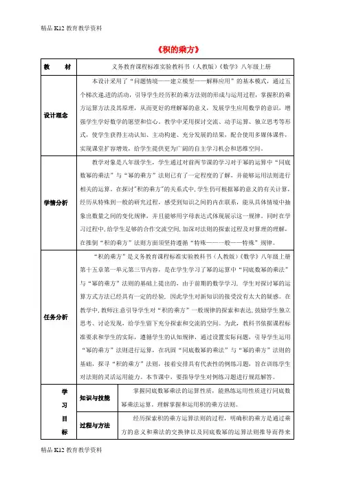 【配套K12】[学习]湖南省益阳市资阳区迎丰桥镇八年级数学上册 14.1 整式的乘法 14.1.3