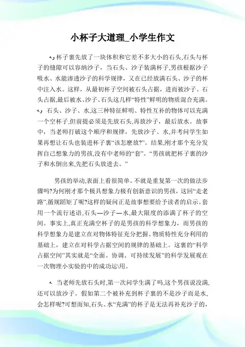 小杯子大道理_小学生作文.doc