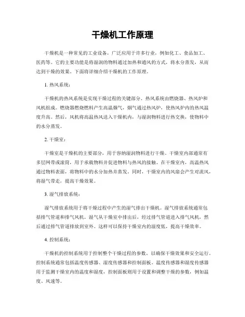 干燥机工作原理
