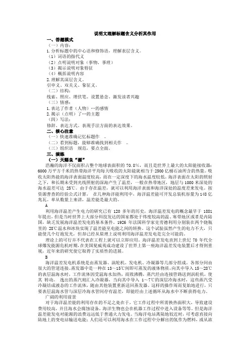说明文阅读分析标题的作用