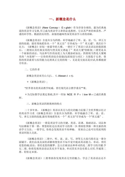 新概念英语学习全攻略新概念英语