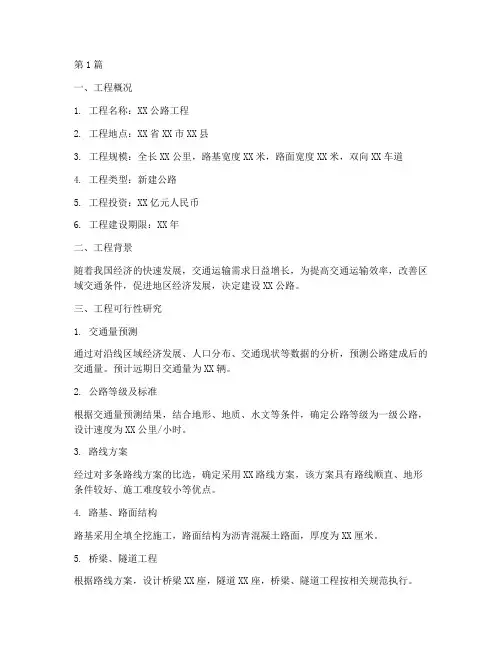 公路工程具体方案范本(3篇)