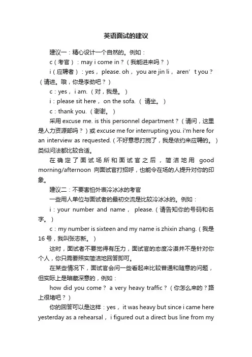 英语面试的建议