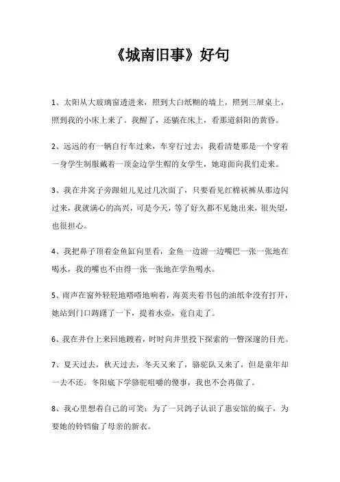 城南旧事好句300句