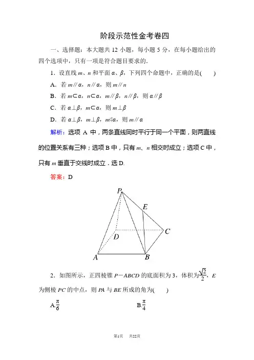高考数学 阶段示范性金考卷四