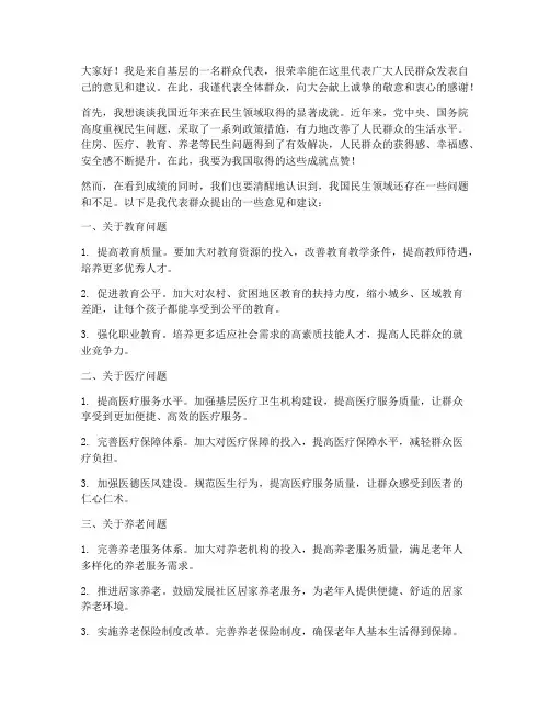 群众在人代会上发言稿范文