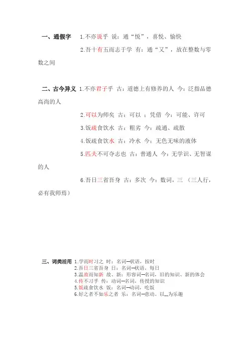 《论语》十二章字词