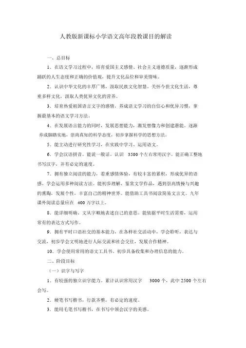 人教版新课标小学语文高年段教学目标解读