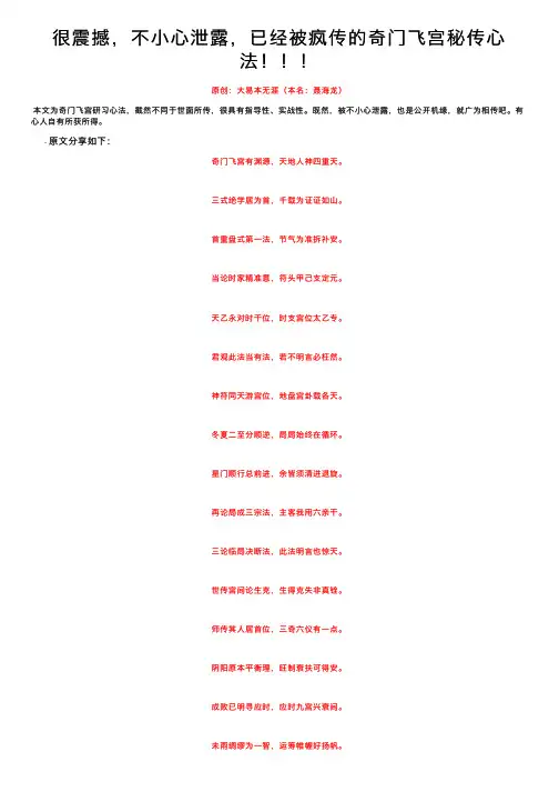 很震撼，不小心泄露，已经被疯传的奇门飞宫秘传心法！！！