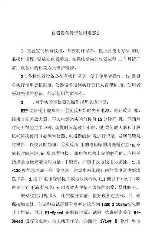 仪器设备管理使用规则