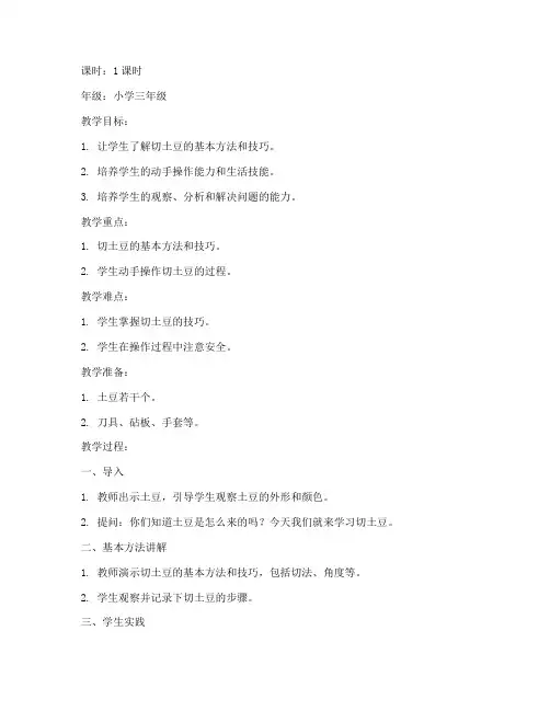 切土豆教案模板及反思