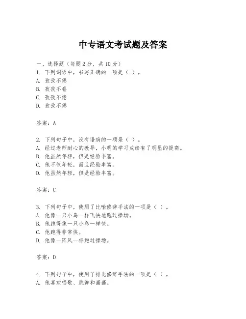 中专语文考试题及答案