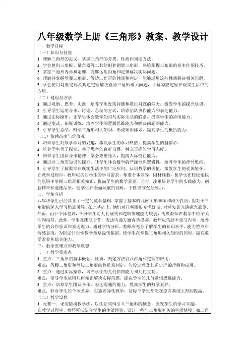 八年级数学上册《三角形》教案、教学设计