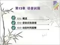 语音识别 PPT课件