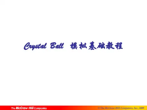 crystal_ball 模拟基础教程
