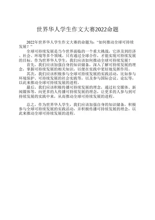 世界华人学生作文大赛2022命题