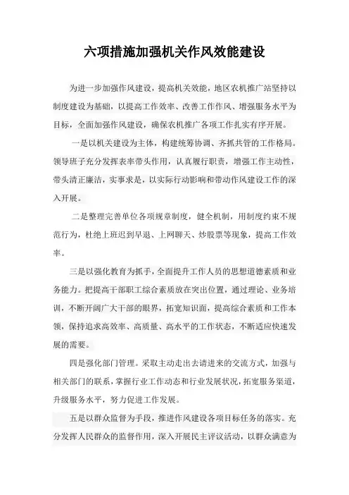六项措施加强机关作风效能建设